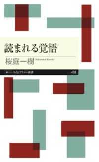 読まれる覚悟 ちくまプリマー新書