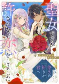 悠久の祈りを君へ ガルドコミックス
