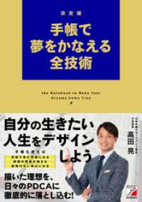 決定版 手帳で夢をかなえる全技術