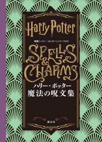 ハリー・ポッター<br> ハリー・ポッター　魔法の呪文集  映画「ハリー・ポッター」シリーズより