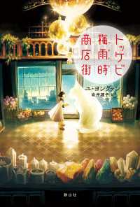 トッケビ梅雨時商店街