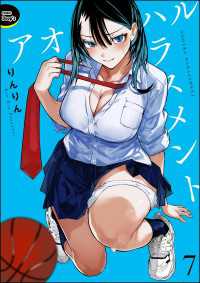 アオハルハラスメント（分冊版） 【第7話】 COMIC Doopz
