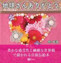 地球さんありがとう
