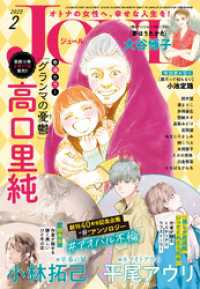 JOUR 2025年2月号［雑誌］ ジュールコミックス