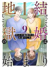 結婚は地獄の始まり　9　夫の不倫相手は友達でした LScomic