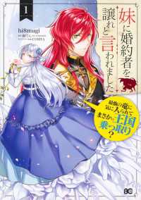 タテスクコミック<br> 妹に婚約者を譲れと言われました　最強の竜に気に入られてまさかの王国乗っ取り？【タテスク】　Chapter7
