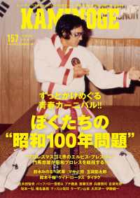 KAMINOGE157