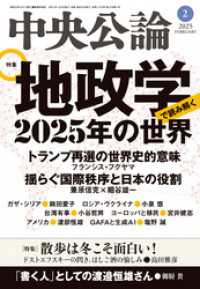 中央公論２０２５年２月号 中央公論