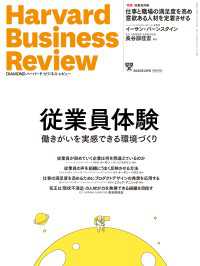 DIAMONDハーバード・ビジネス・レビュー2025年2月号特集「従業員体験働きがいを実感できる環境づくり」 ＤＩＡＭＯＮＤハーバード・ビジネス・レビュー