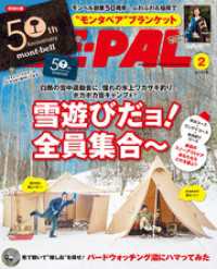 BE-PAL (ビーパル) 2025年 2月号 BE-PAL