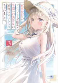 家事代行のアルバイトを始めたら学園一の美少女の家族に気に入られちゃいました。３ GA文庫