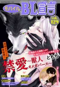 モバイルBL宣言vol.129 BL宣言