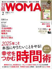 日経ウーマン 2025年2月号