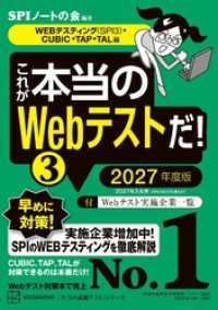これが本当のＷｅｂテストだ！（３）　２０２７年度版　【ＷＥＢテスティング（ＳＰＩ３）・ＣＵＢＩＣ・ＴＡＰ・ＴＡＬ編】 本当の就職テスト