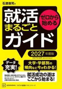 ゼロから始める　就活まるごとガイド　２０２７年度版 本当の就職テスト