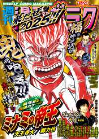 漫画ゴラク 2025年 1/24 号 漫画ゴラク