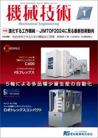 機械技術 2025年 1月号