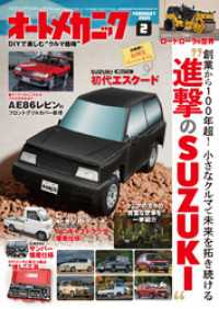 オートメカニック2025年2月号