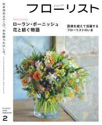 フローリスト2025年2月号