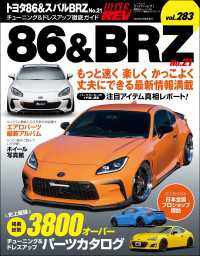 ハイパーレブ Vol.283 トヨタ86＆スバルBRZ No.21