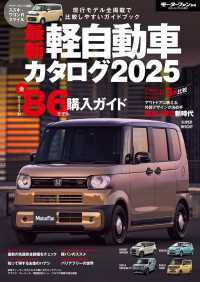 自動車誌MOOK 最新軽自動車カタログ2025