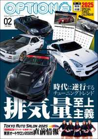 Option 2025年2月号