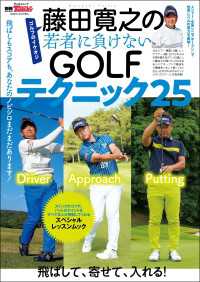 GOLF TODAYレッスンブック 藤田寛之の若者に負けないGOLFテクニック25