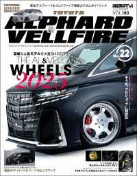 スタイルRV Vol.180 トヨタ アルファード＆ヴェルファイア No.22