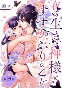 夜の生き神様とすすかぶりの乙女（分冊版） 【第25話】 番外編 ～すすかぶりの乙女の幸せなその後～ PRIMO