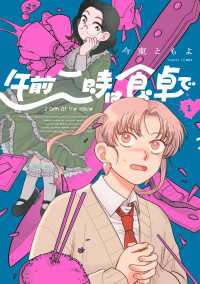 午前二時は食卓で　１ HARTA COMIX