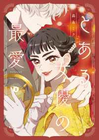 とある女優の最愛　１ ジーンＬＩＮＥコミックス