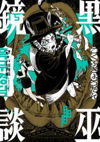 黒巫鏡談　２ HARTA COMIX