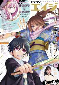 【電子版】ドラゴンエイジ 2025年2月号 ドラゴンエイジ