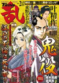 コミック乱ツインズ 2025年02月号 コミック乱ツインズ