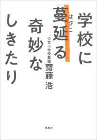 学校に蔓延る奇妙なしきたり
