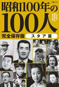 文春ムック 昭和100年の100人　スタア篇 文春e-book