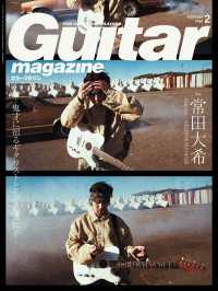 ギター・マガジン 2025年2月号