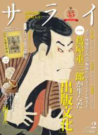 サライ 2025年 2月号