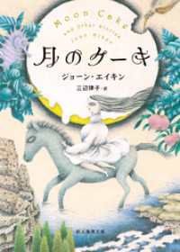創元推理文庫<br> 月のケーキ