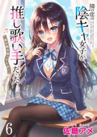 隣の席の陰キャ女子が推し歌い手だった～俺の曲を歌ってくれ！～　ストーリアダッシュ連載版　第6話 ストーリアダッシュ