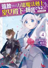 追放された万能魔法剣士は、皇女殿下の師匠となる@COMIC 第4巻【イラスト特典付き】 コロナ・コミックス