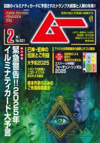ムー(2025年2月号)