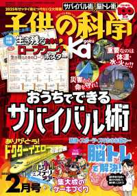 子供の科学2025年2月号