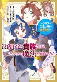 没落予定の貴族だけど、暇だったから魔法を極めてみた～クリスはご主人様が大好き！～ コロナ・コミックス