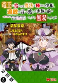 モンスターコミックス<br> 竜王に拾われて魔法を極めた少年、追放を言い渡した家族の前でうっかり無双してしまう～兄上たちが僕の仲間を攻撃するなら、徹底的にやり返