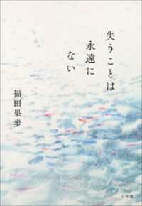 失うことは永遠にない