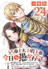 うちの王太子殿下は今日も愚かわいい～婚約破棄ですの？　もちろん却下しますけれど、理由は聞いて差し上げますわ～【分冊版】24