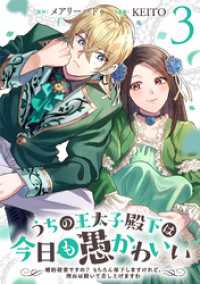 うちの王太子殿下は今日も愚かわいい～婚約破棄ですの？　もちろん却下しますけれど、理由は聞いて差し上げますわ～(3)
