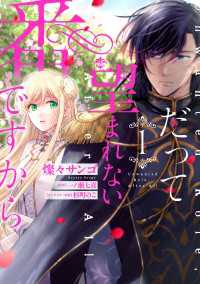 ＦＬＯＳ　ＣＯＭＩＣ<br> だって望まれない番ですから 1