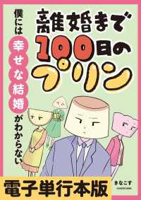 LScomic<br> 離婚まで100日のプリン　僕には幸せな結婚がわからない【電子単行本版】